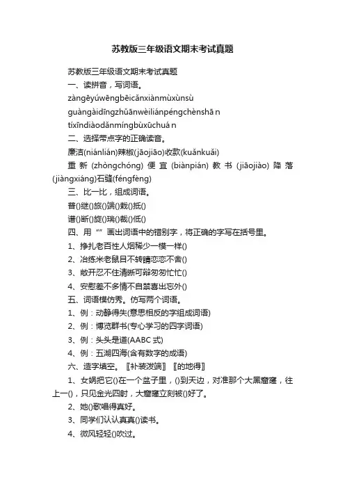 苏教版三年级语文期末考试真题