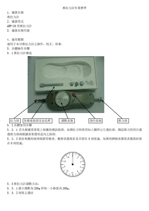 推拉力计作业标准书