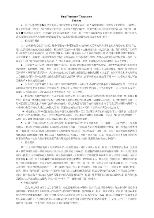 武汉大学研究生英语教材全文翻译ofunit13457 .docx
