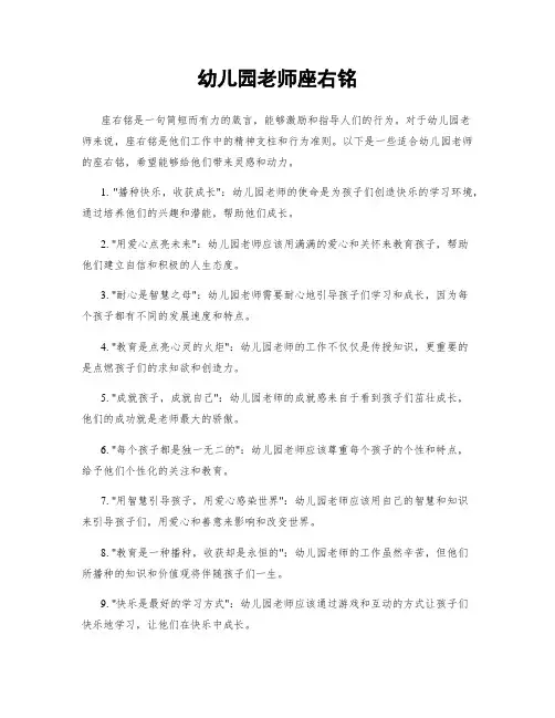 幼儿园老师座右铭