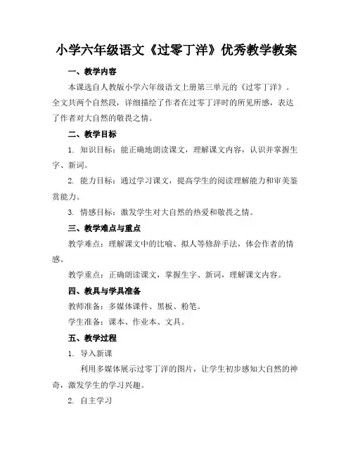 小学六年级语文《过零丁洋》优秀教学教案