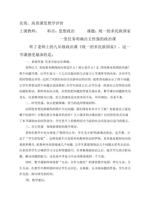 政治课评课稿