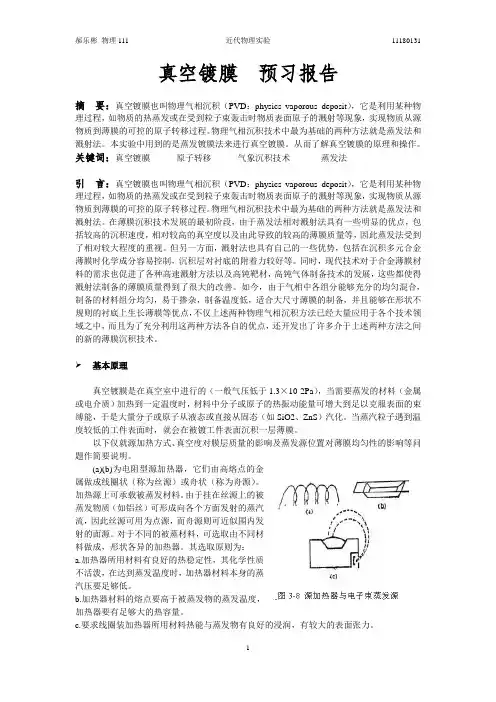 11180131真空镀膜实验报告