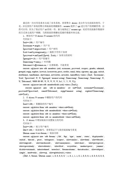 discuz 完美集成进现有系统(整合用户和版面增删)