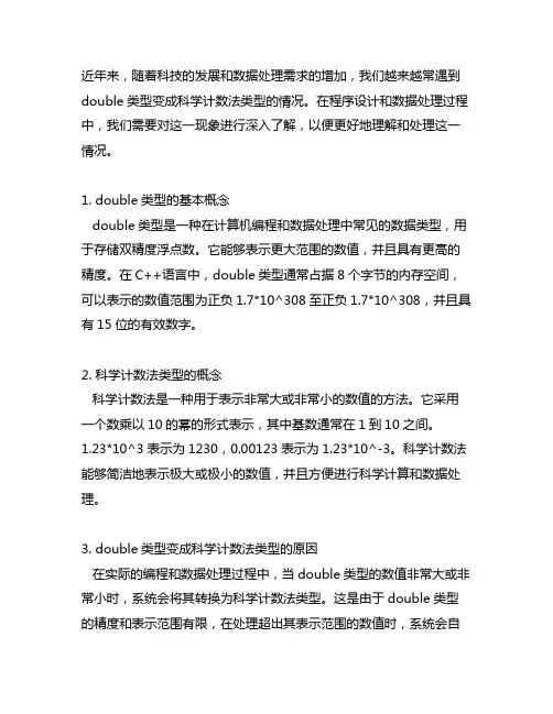 double类型变成了科学计数法类型