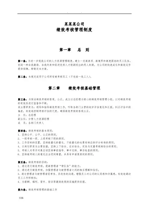 中小型企业绩效考核方案(实例)