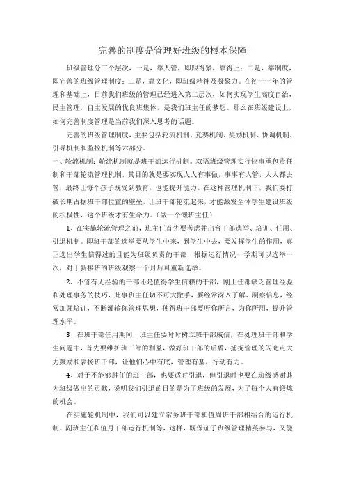完善的制度是管好班级的根本保障