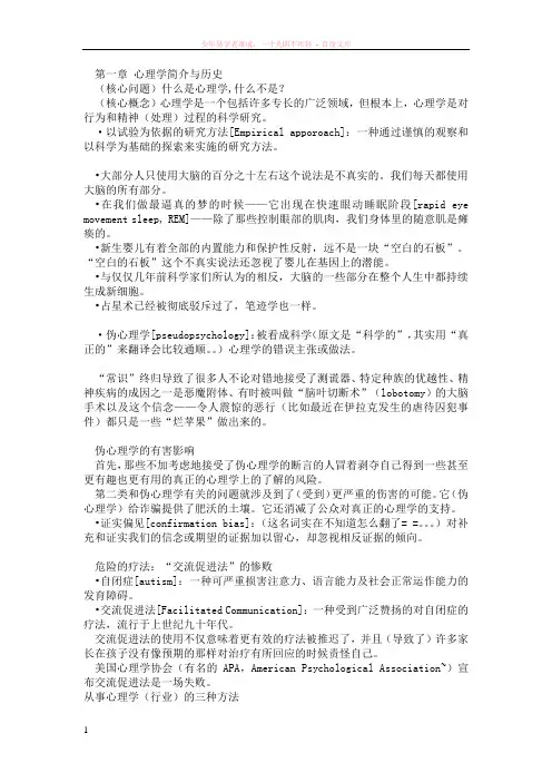 ap心理学中文笔记appsychology