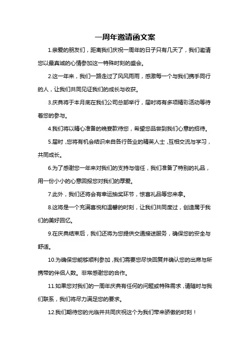 一周年邀请函文案