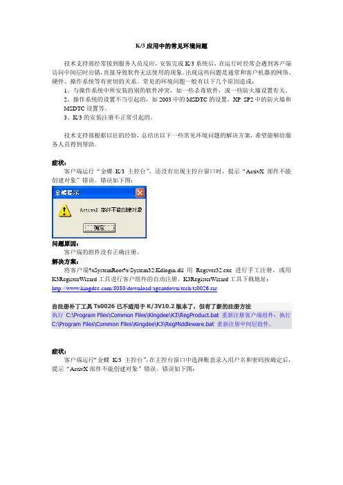 K3应用中的常见环境问题