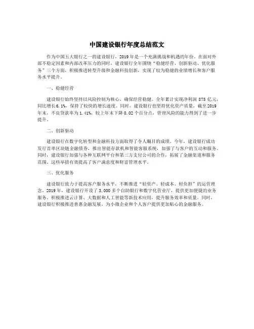 中国建设银行年度总结范文