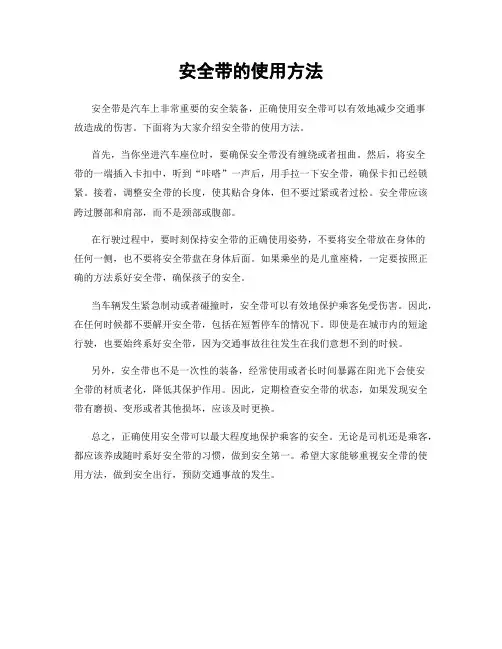 安全带的使用方法