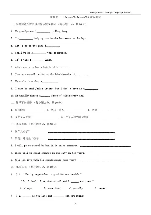 新概念一lesson55-60阶段测试