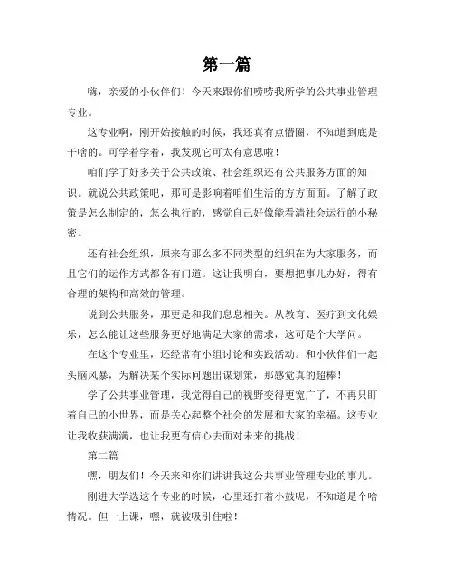 公共事业管理专业总结