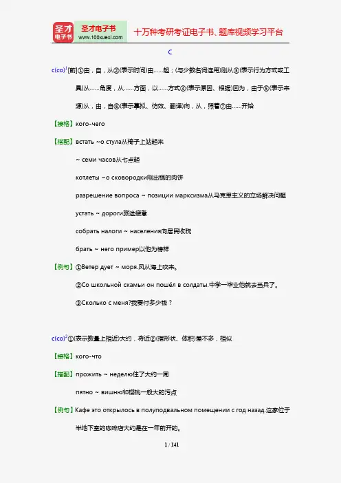 全国专业技术人员职称俄语等级考试大纲(С)【圣才出品】