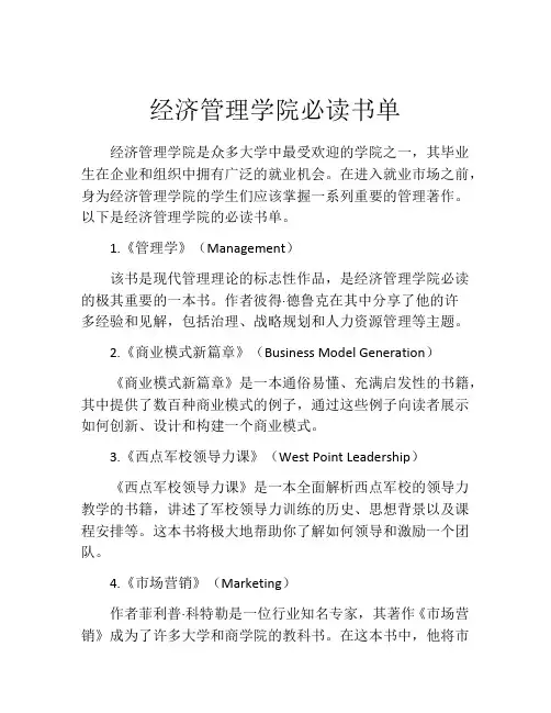 经济管理学院必读书单
