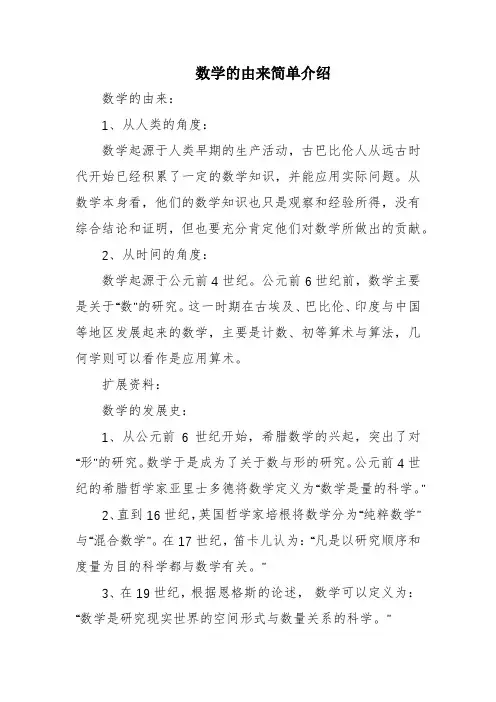 数学的由来简单介绍