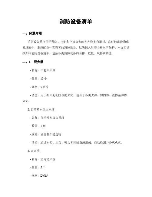 消防设备清单