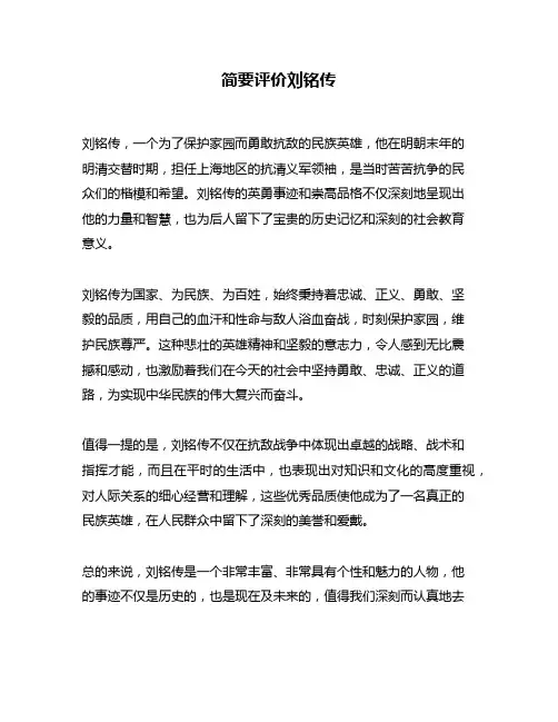 简要评价刘铭传