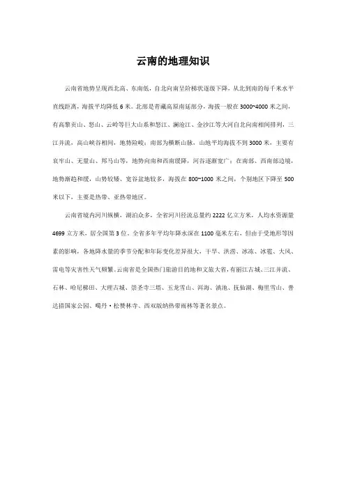 云南的地理知识