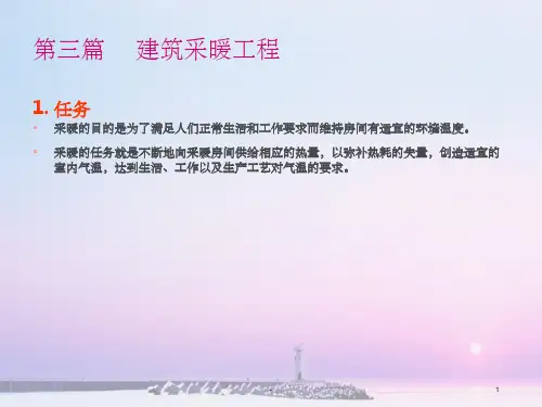建筑采暖系统 ppt