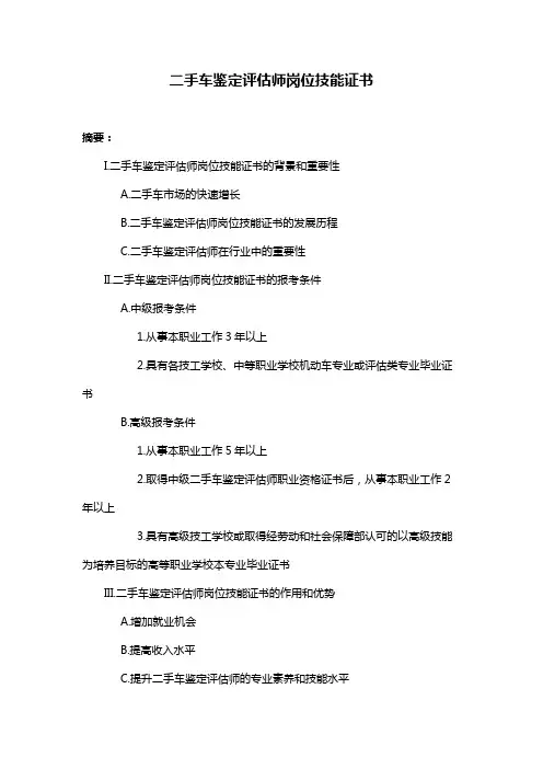 二手车鉴定评估师岗位技能证书