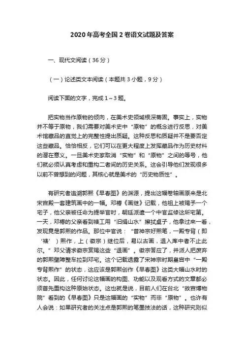 2020年高考全国2卷语文试题及答案