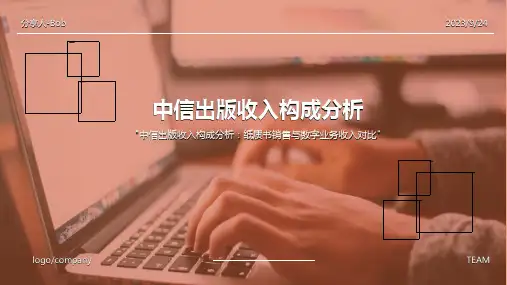 2022年我国图书出版物销售行业领先企业中信出版业务收入构成情况及优势分析