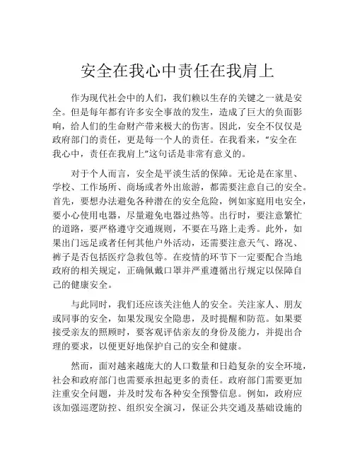 安全在我心中责任在我肩上