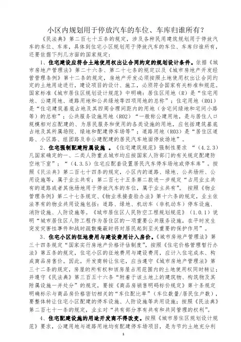 小区车位、车库归谁所有