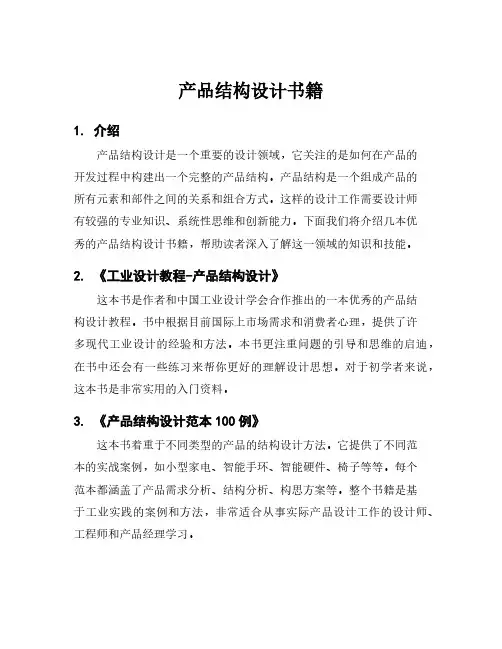 产品结构设计书籍