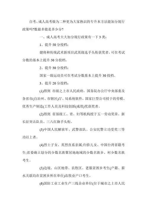 自考和成考怎么申请加分