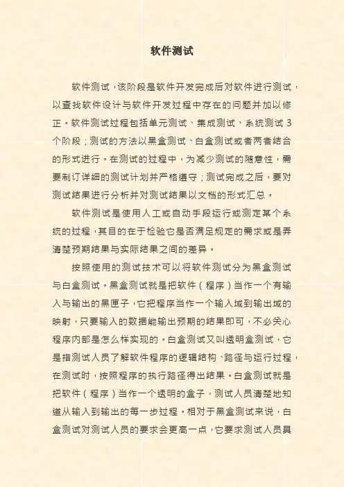 软件测试说明