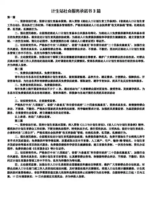 计生站社会服务承诺书3篇