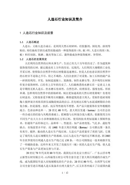 人造岗石行业知识及简介