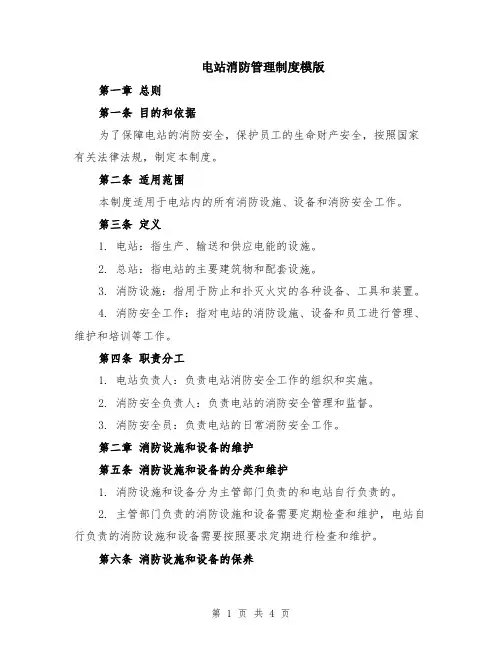 电站消防管理制度模版