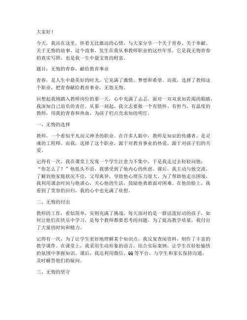 无悔的青春教师演讲稿