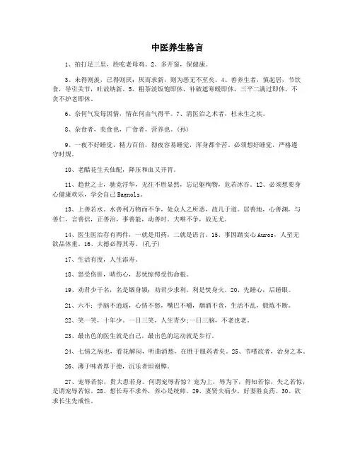 中医养生格言