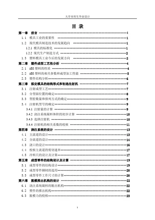 喷雾器盖塑料模具设计
