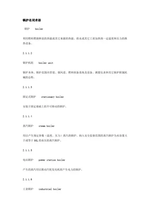 锅炉术语