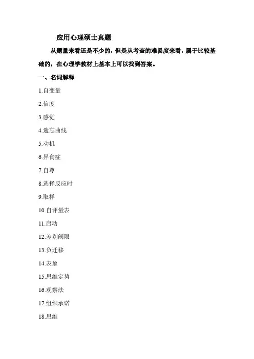 苏州大学应用心理硕士真题