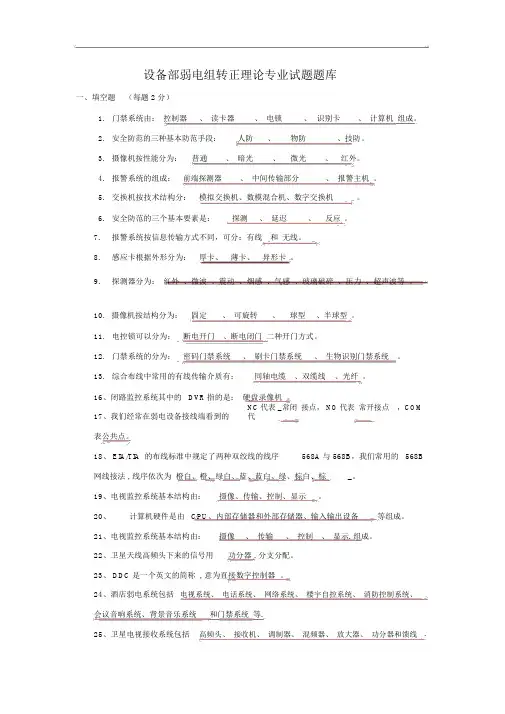 弱电考试题库(含答案)