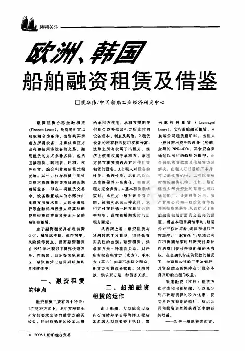 欧洲、韩国船舶融资租赁及借鉴
