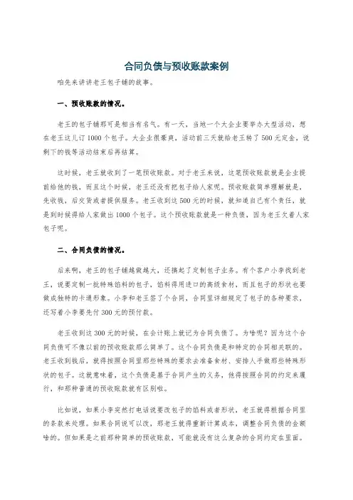 合同负债与预收账款案例