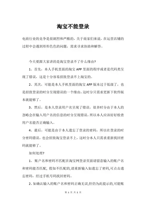 淘宝不能登录