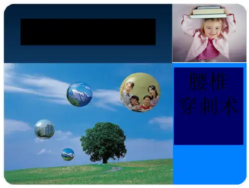 内科四大穿刺腹穿胸穿腰穿骨穿PPT课件