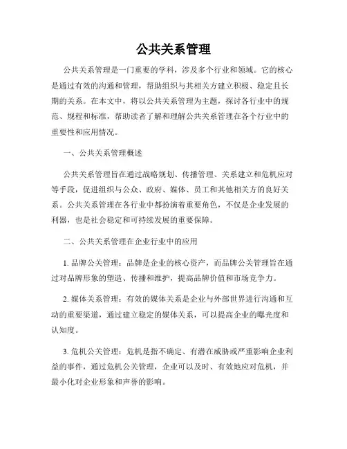 公共关系管理