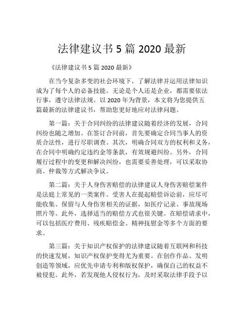 法律建议书5篇2020最新