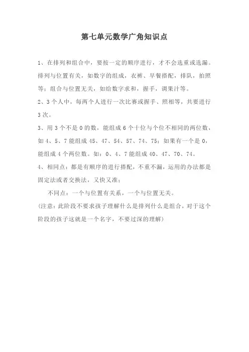 人教版二年级数学上册 第七单元 数学广角知识点