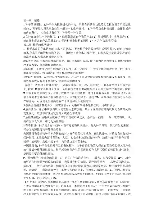 种子生物学